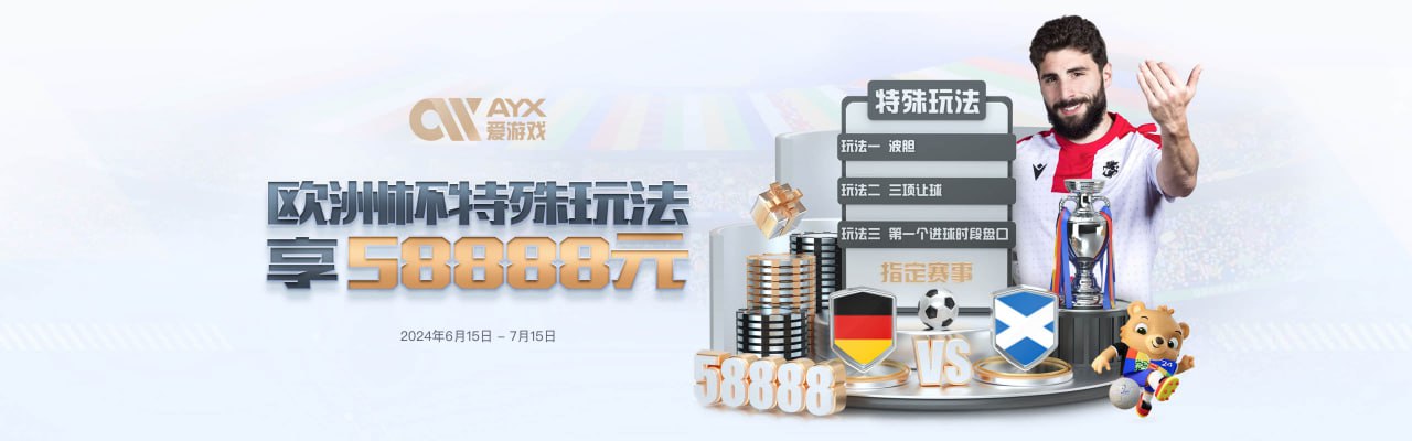 爱游戏(ayx)中国官方网站_AYX SPORTS