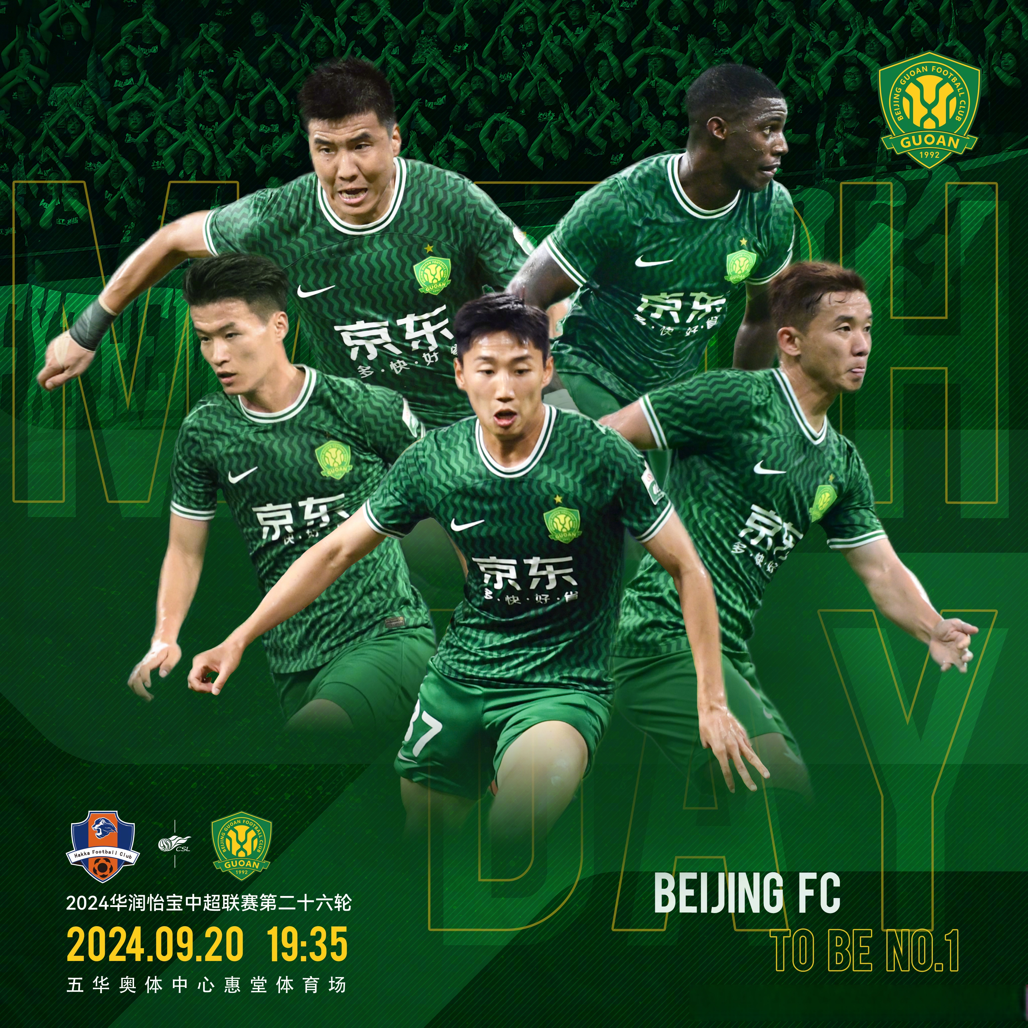 从集结日北京国安调整名单以备全明星赛到浙江队调整名单备战足总杯，北京国安国际比赛日更衣室发声的简单介绍